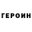 ГЕРОИН белый vasiliixxx